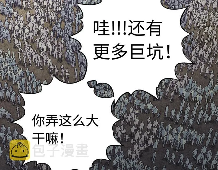 第37话 稳坐江山帝国! 第66页