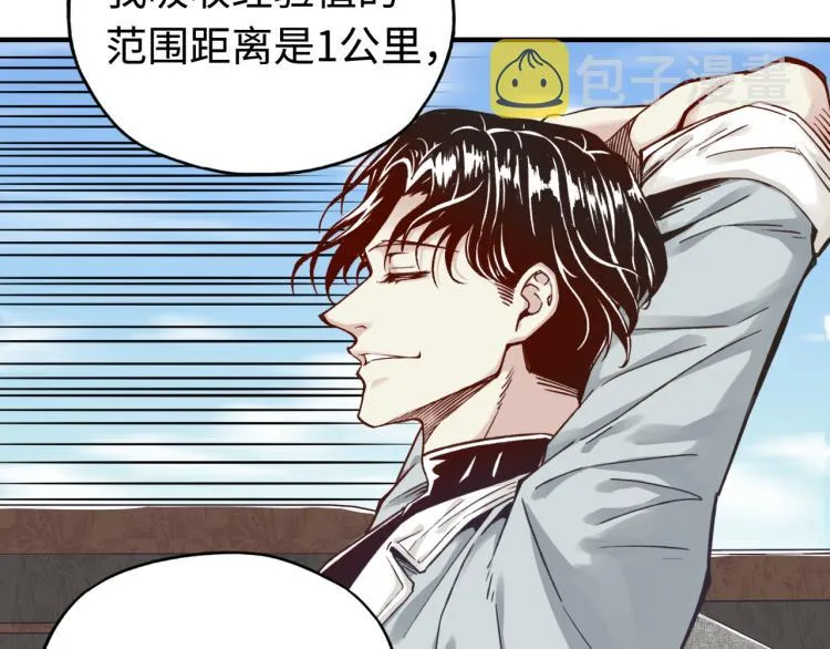 第37话 稳坐江山帝国! 第68页