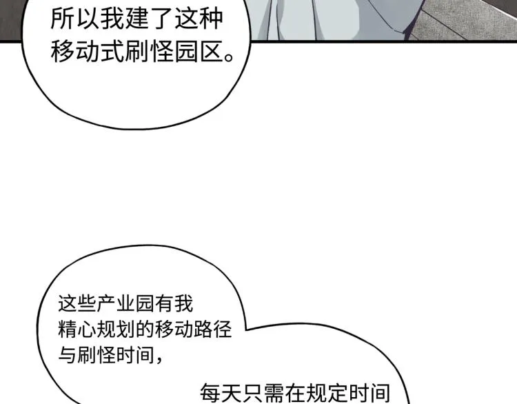 第37话 稳坐江山帝国! 第69页