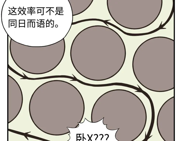 第37话 稳坐江山帝国! 第71页