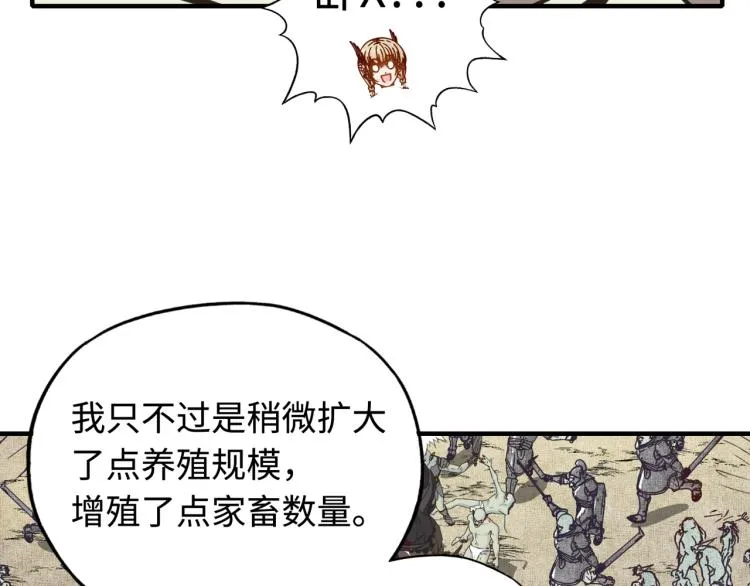 第37话 稳坐江山帝国! 第72页