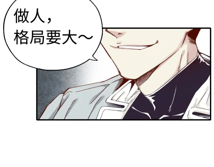 第37话 稳坐江山帝国! 第74页
