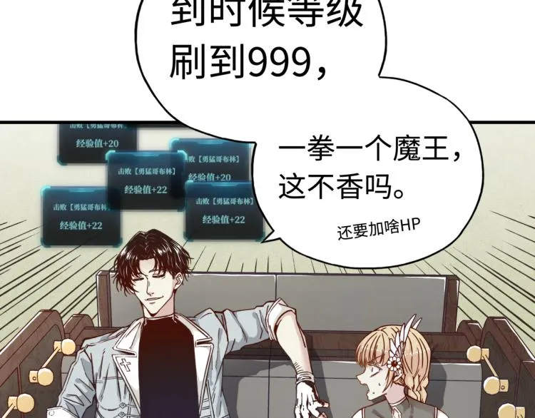 第37话 稳坐江山帝国! 第77页