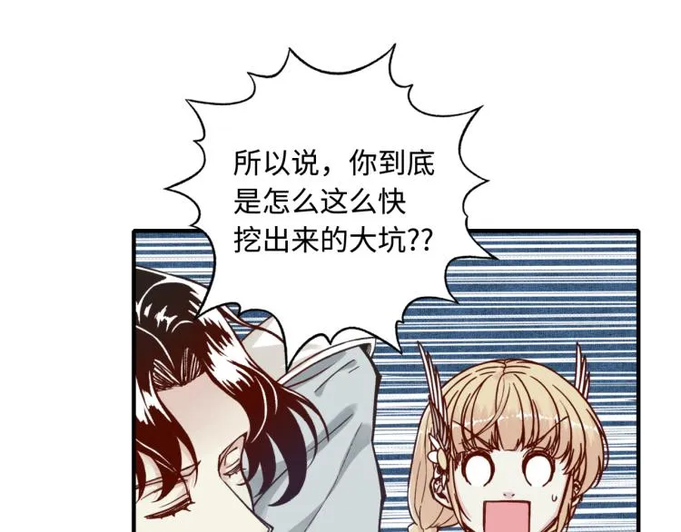 第37话 稳坐江山帝国! 第79页