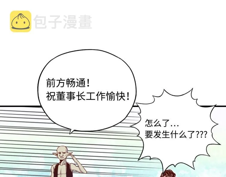 第37话 稳坐江山帝国! 第81页