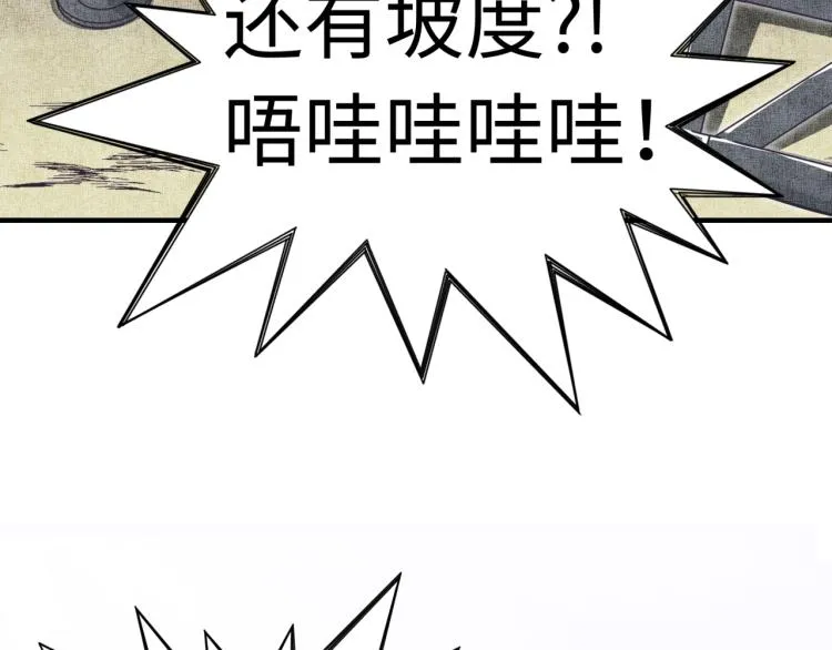 第37话 稳坐江山帝国! 第86页