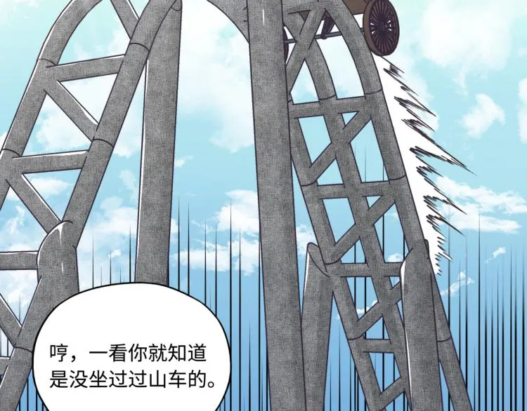 第37话 稳坐江山帝国! 第88页