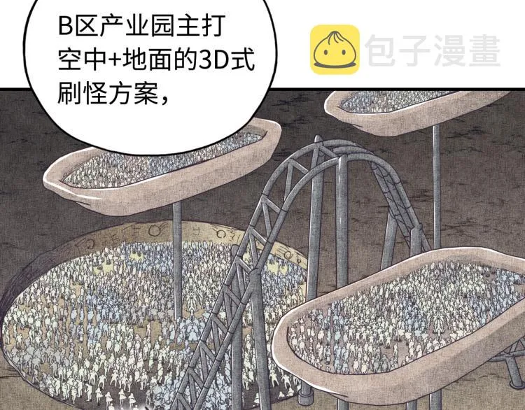 第37话 稳坐江山帝国! 第90页