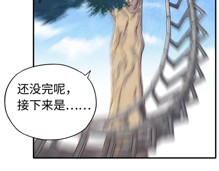 第37话 稳坐江山帝国! 第93页