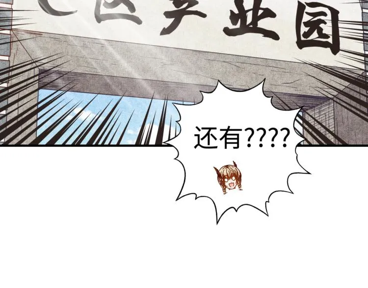 第37话 稳坐江山帝国! 第95页
