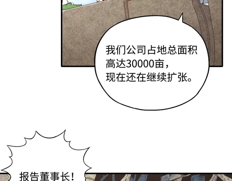 第37话 稳坐江山帝国! 第104页