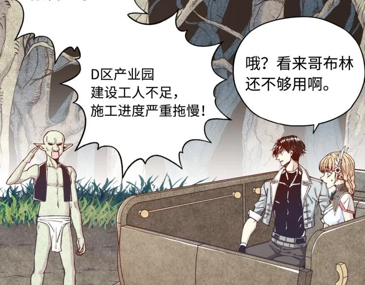 第37话 稳坐江山帝国! 第105页