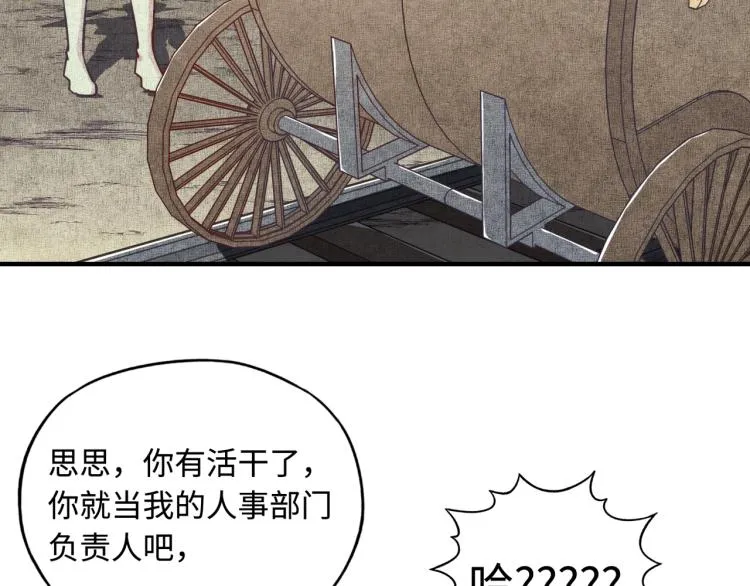 第37话 稳坐江山帝国! 第106页