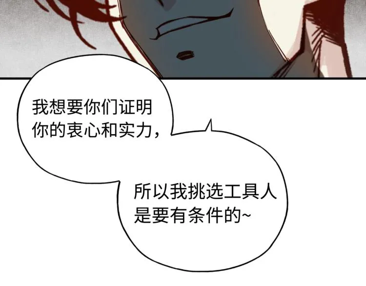 第37话 稳坐江山帝国! 第121页