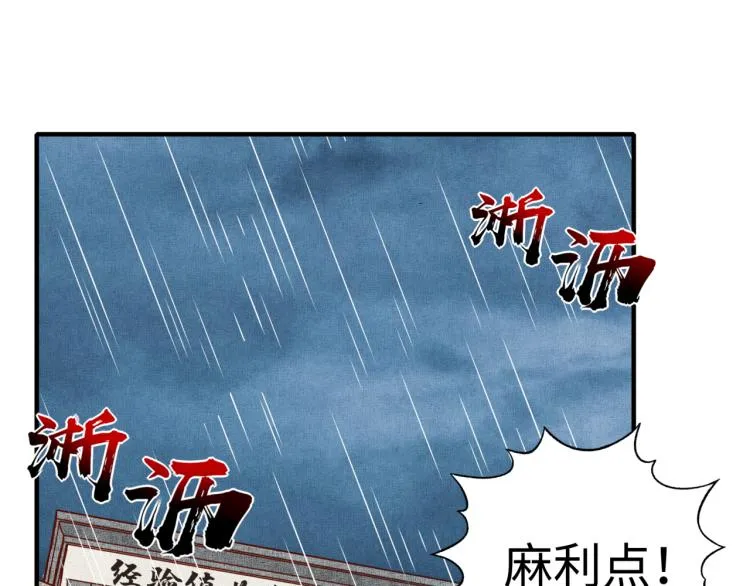 第38话 全能高级产业园 第4页