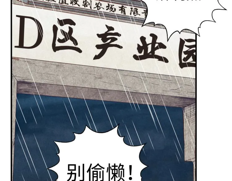 第38话 全能高级产业园 第5页