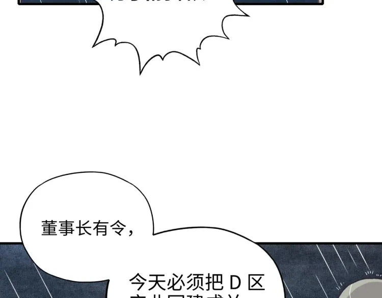 第38话 全能高级产业园 第6页