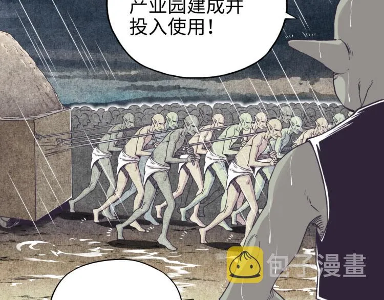 第38话 全能高级产业园 第7页