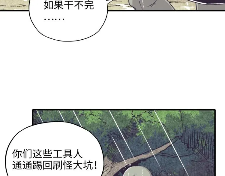 第38话 全能高级产业园 第8页