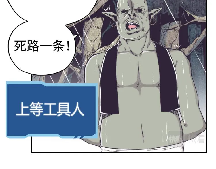 第38话 全能高级产业园 第9页