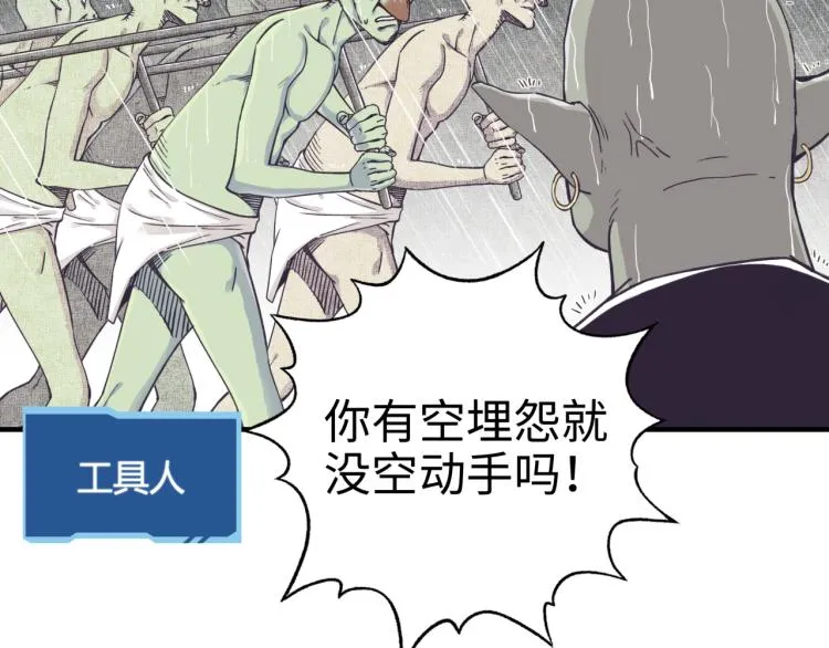 第38话 全能高级产业园 第11页