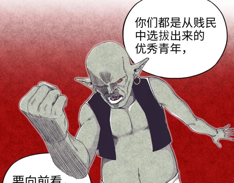 第38话 全能高级产业园 第14页
