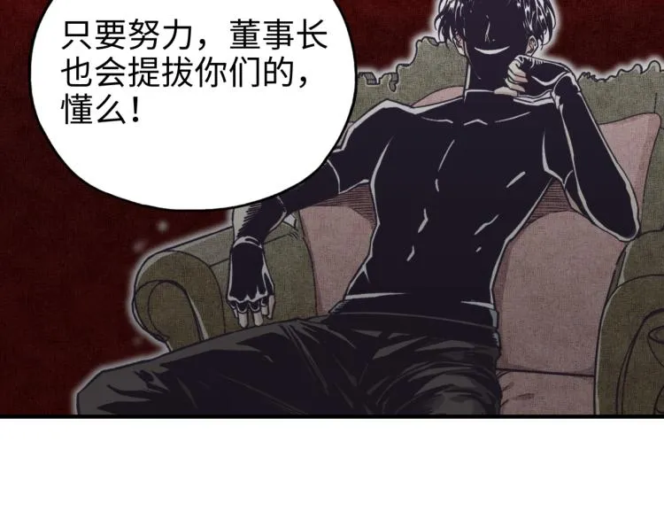 第38话 全能高级产业园 第16页
