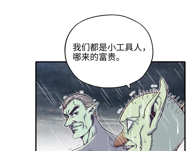 第38话 全能高级产业园 第23页