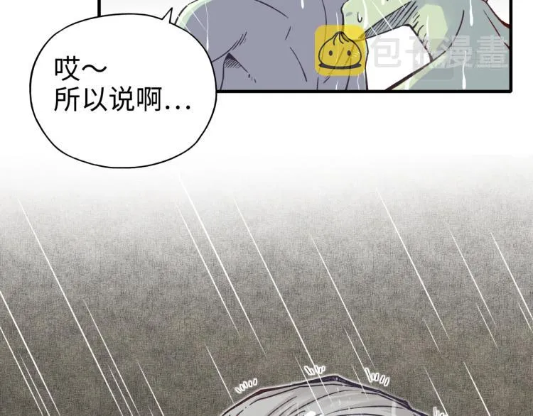 第38话 全能高级产业园 第24页