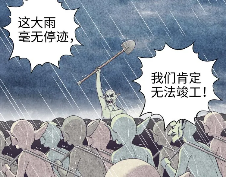 第38话 全能高级产业园 第29页