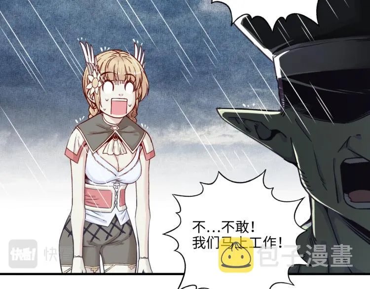 第38话 全能高级产业园 第48页