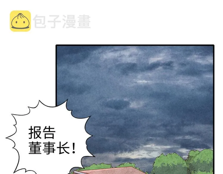 第38话 全能高级产业园 第50页