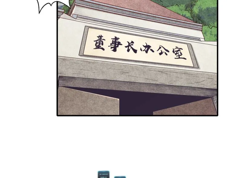 第38话 全能高级产业园 第51页