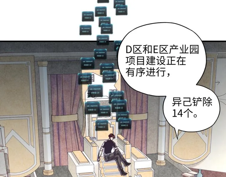 第38话 全能高级产业园 第52页