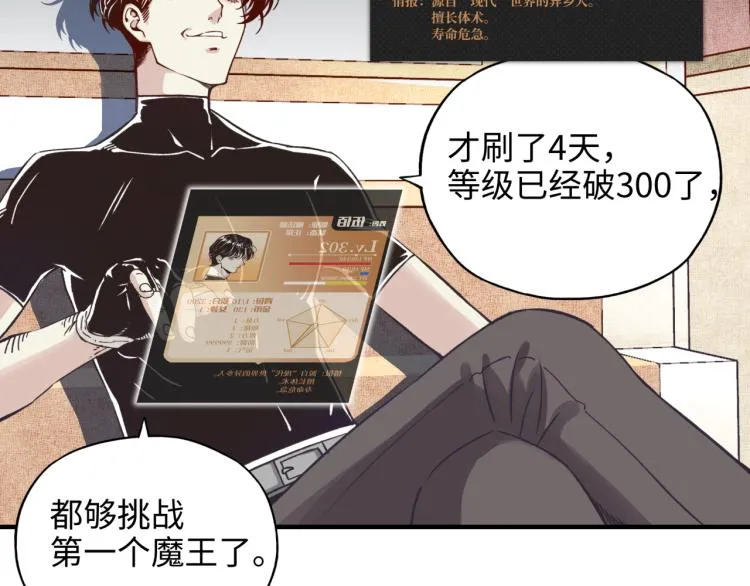 第38话 全能高级产业园 第55页