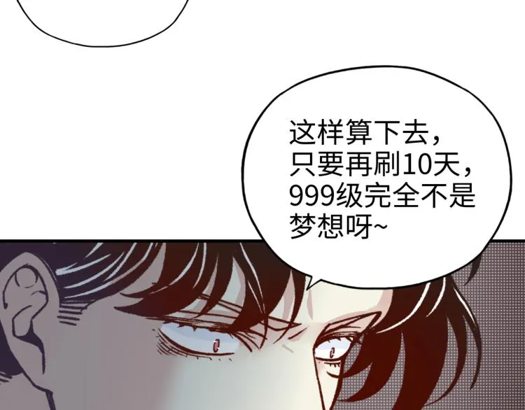 第38话 全能高级产业园 第56页