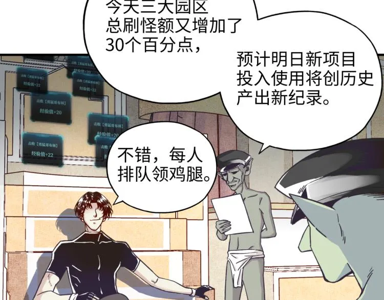 第38话 全能高级产业园 第58页