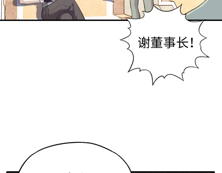 第38话 全能高级产业园 第59页
