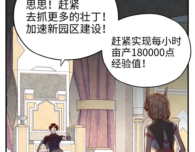 第38话 全能高级产业园 第60页