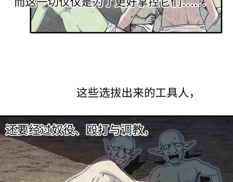第38话 全能高级产业园 第72页