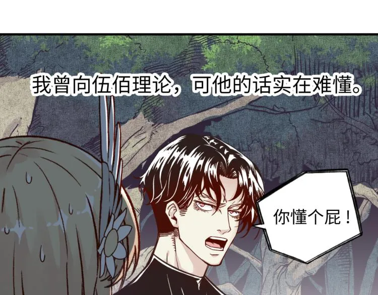 第38话 全能高级产业园 第82页