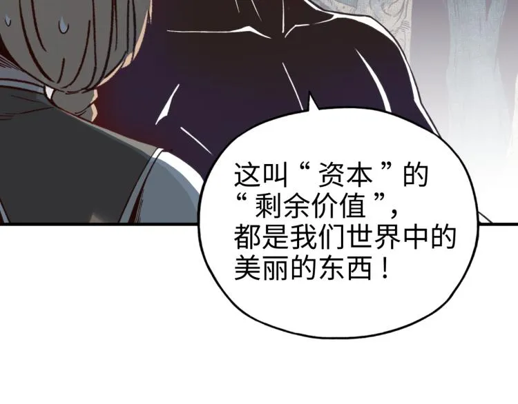 第38话 全能高级产业园 第83页