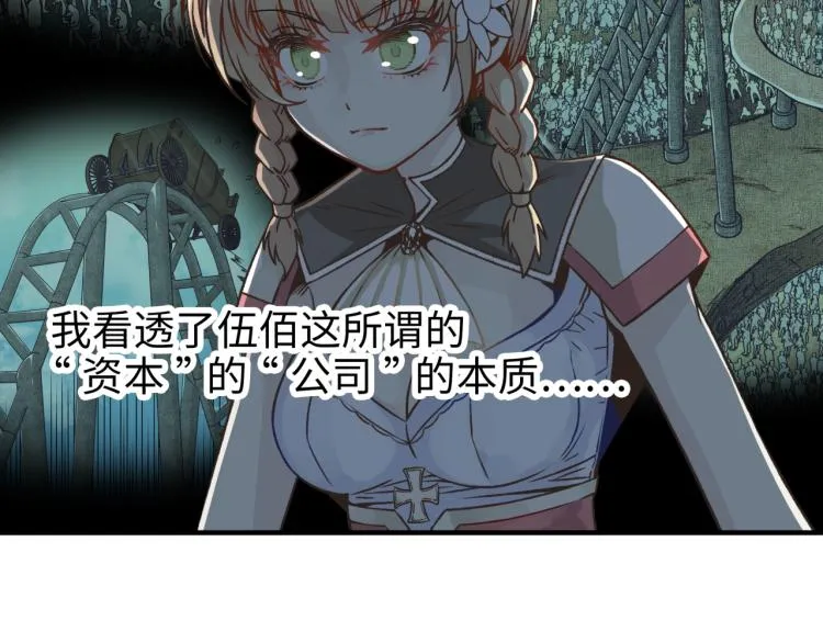 第38话 全能高级产业园 第85页