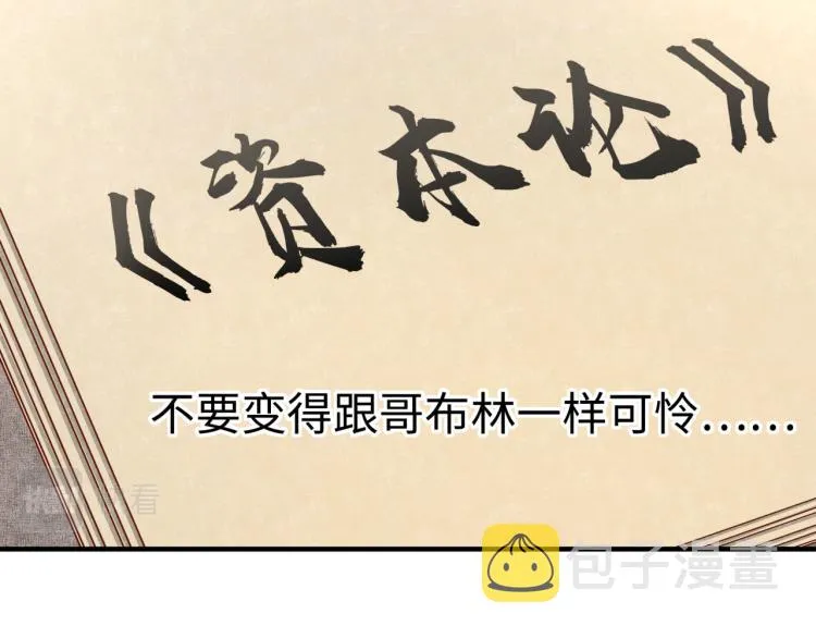 第38话 全能高级产业园 第92页