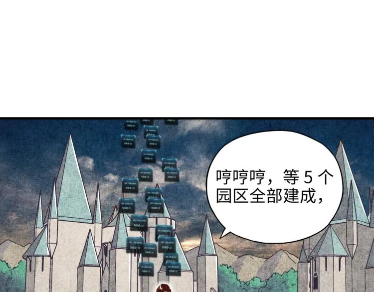 第38话 全能高级产业园 第95页