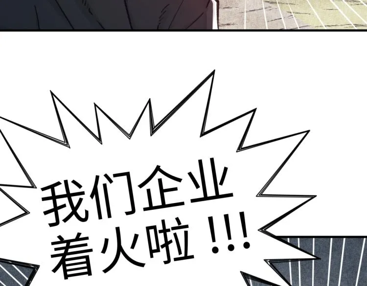 第38话 全能高级产业园 第109页