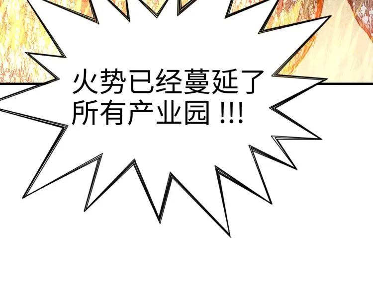 第38话 全能高级产业园 第115页