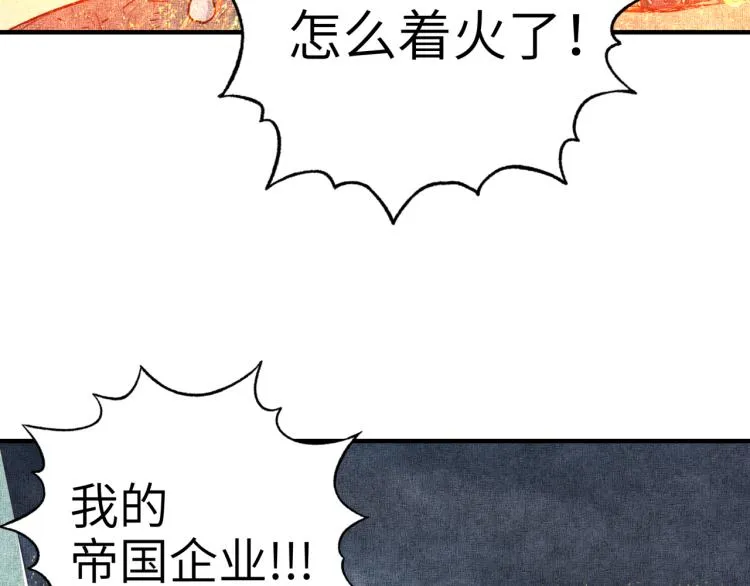 第39话 帝国企业的覆灭 第6页