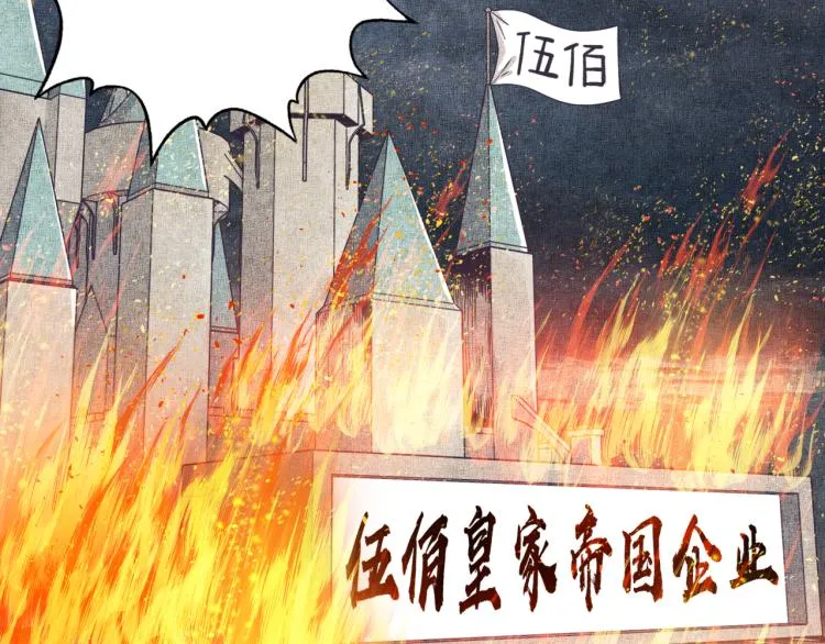 第39话 帝国企业的覆灭 第7页