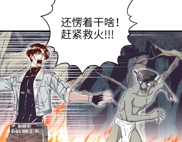第39话 帝国企业的覆灭 第10页